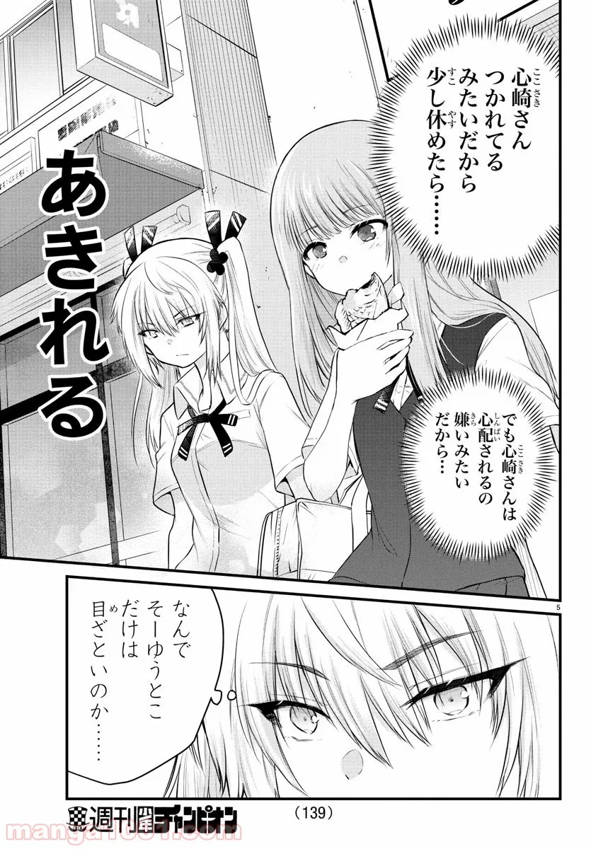 声がだせない少女は「彼女が優しすぎる」と思っている - 第15話 - Page 5