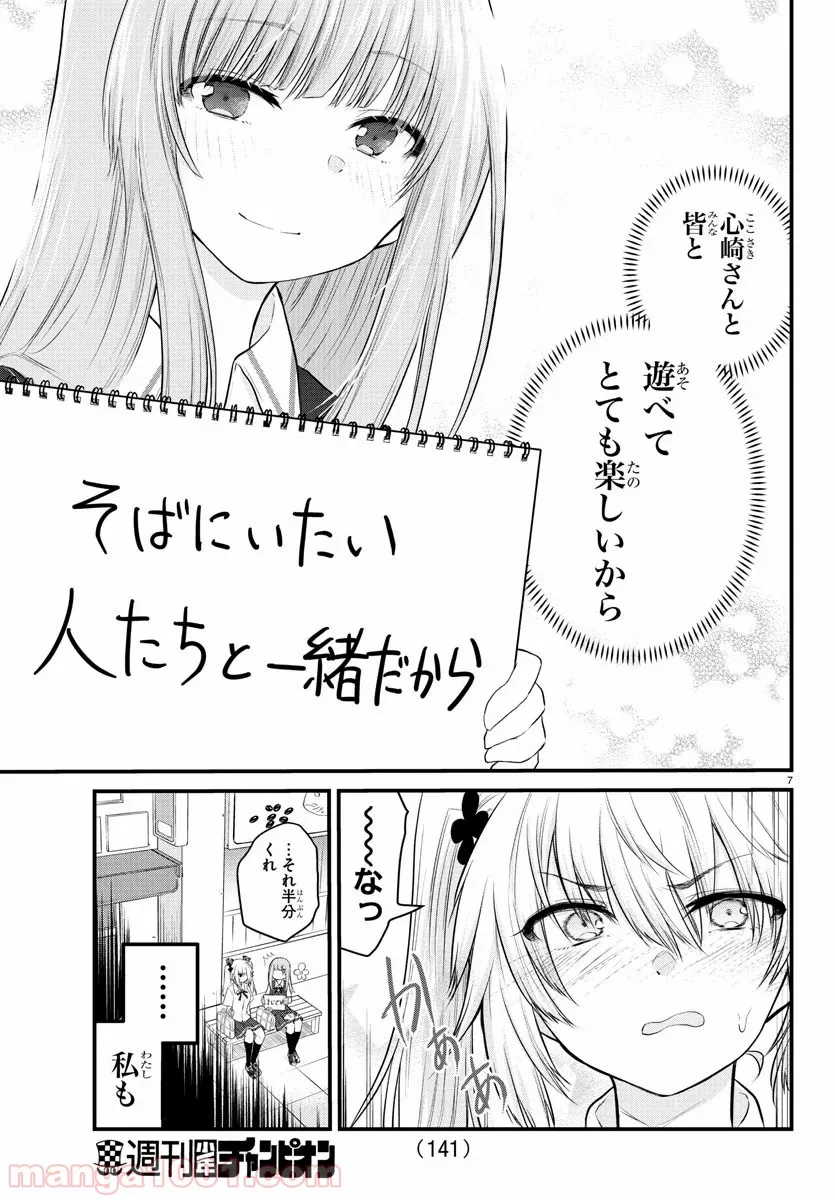 声がだせない少女は「彼女が優しすぎる」と思っている - 第15話 - Page 6