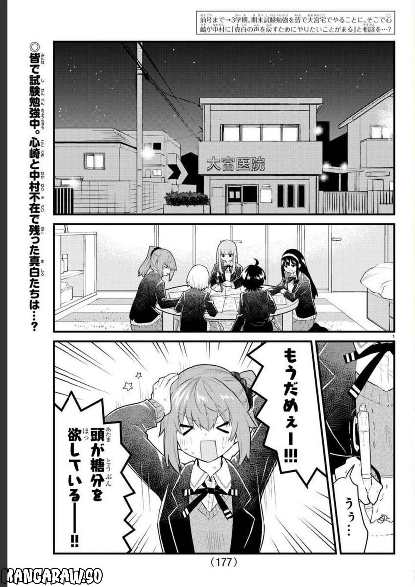 声がだせない少女は「彼女が優しすぎる」と思っている - 第150話 - Page 2