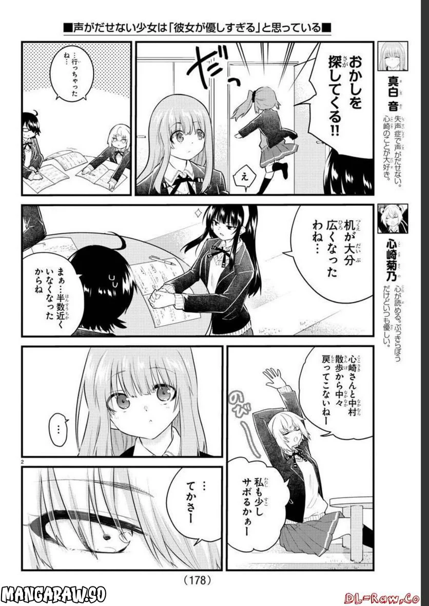 声がだせない少女は「彼女が優しすぎる」と思っている - 第150話 - Page 3