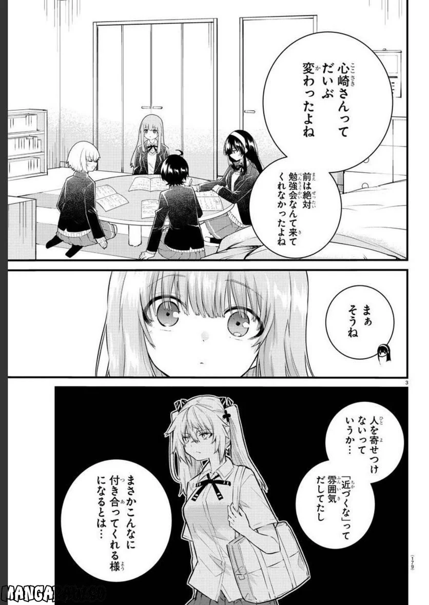 声がだせない少女は「彼女が優しすぎる」と思っている - 第150話 - Page 4