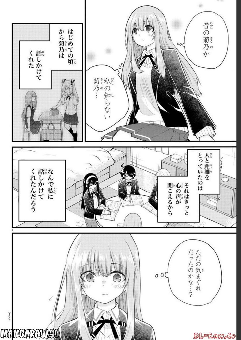 声がだせない少女は「彼女が優しすぎる」と思っている - 第150話 - Page 5