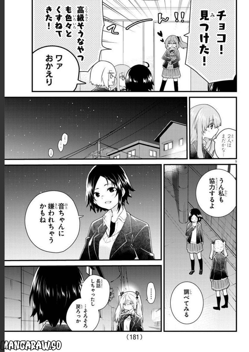 声がだせない少女は「彼女が優しすぎる」と思っている - 第150話 - Page 6