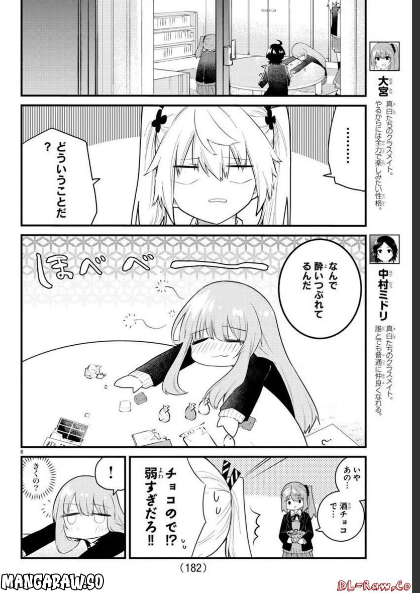 声がだせない少女は「彼女が優しすぎる」と思っている - 第150話 - Page 7