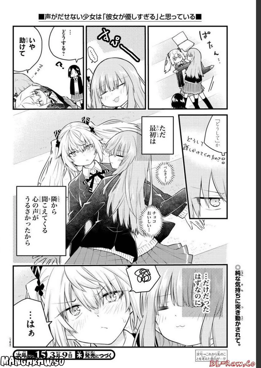 声がだせない少女は「彼女が優しすぎる」と思っている - 第150話 - Page 9