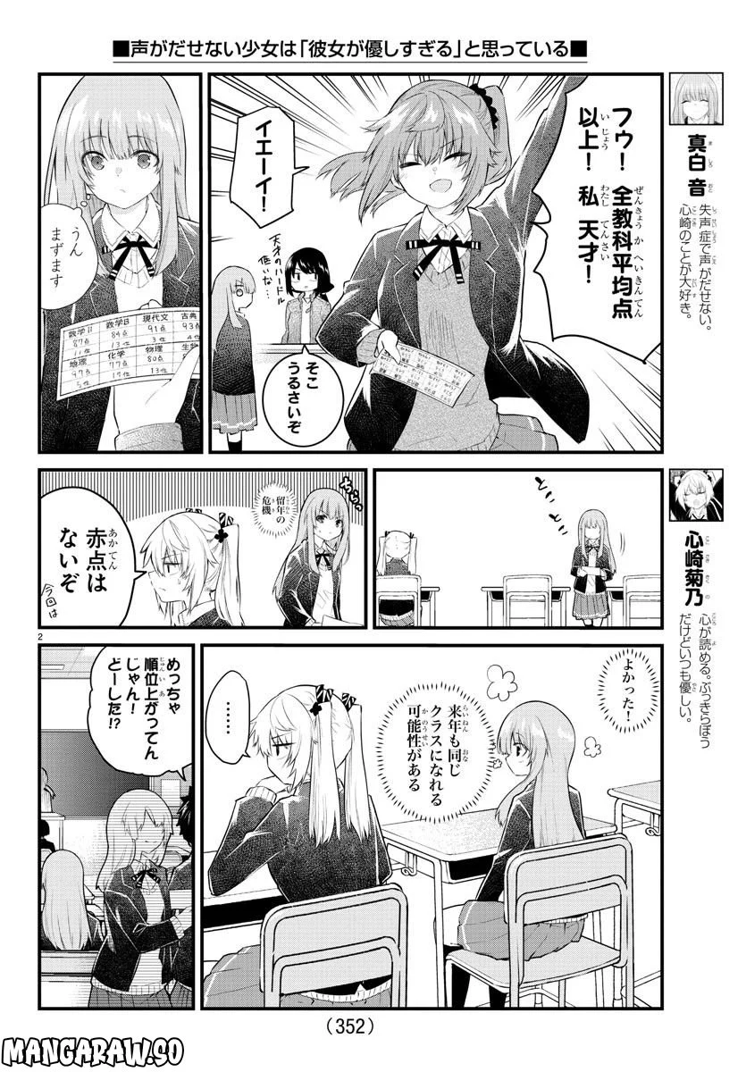 声がだせない少女は「彼女が優しすぎる」と思っている - 第151話 - Page 2