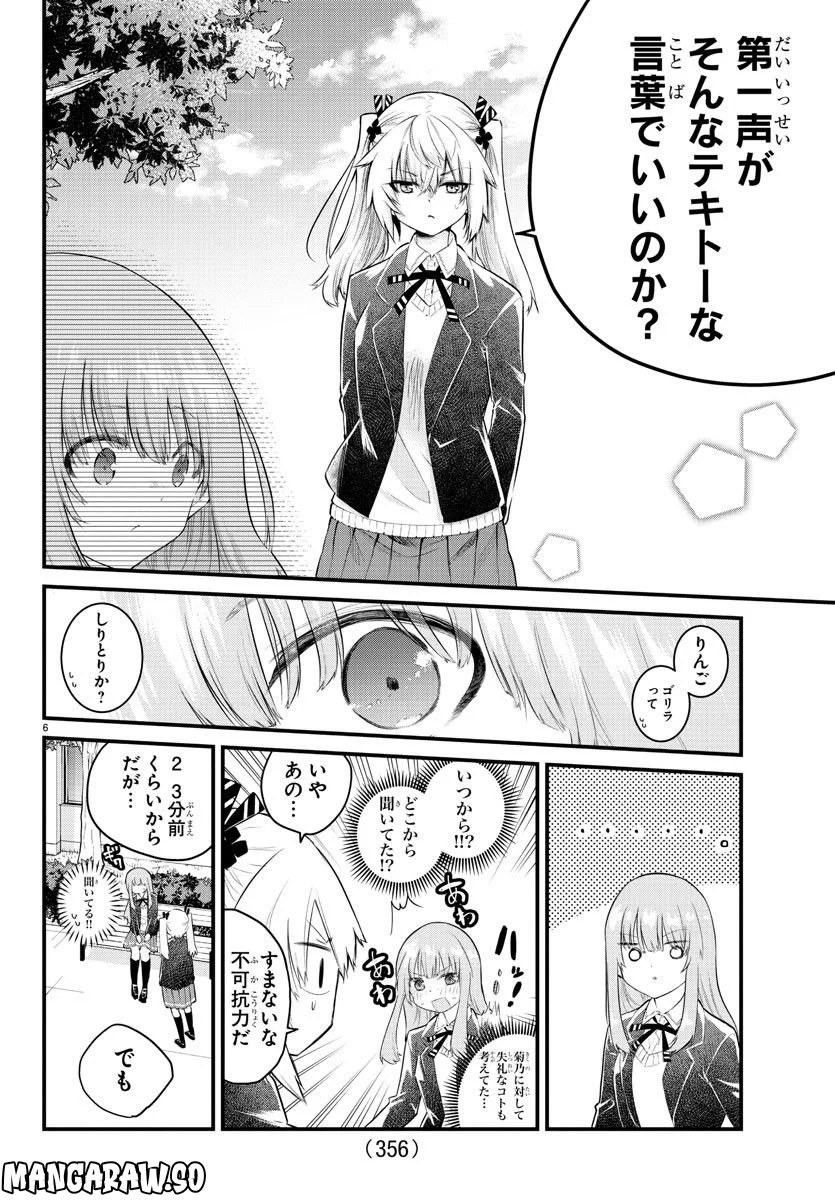 声がだせない少女は「彼女が優しすぎる」と思っている - 第151話 - Page 6