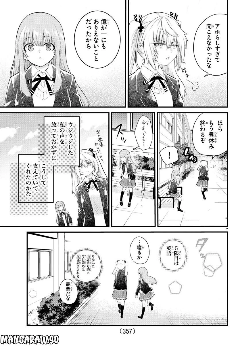 声がだせない少女は「彼女が優しすぎる」と思っている - 第151話 - Page 7