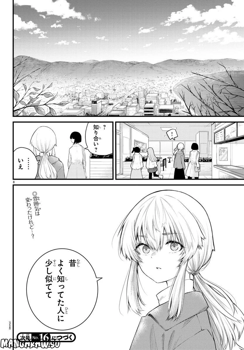 声がだせない少女は「彼女が優しすぎる」と思っている - 第151話 - Page 8