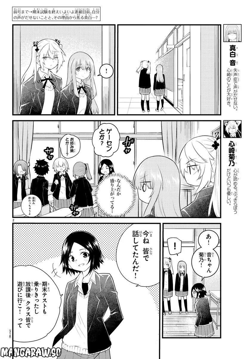 声がだせない少女は「彼女が優しすぎる」と思っている - 第152話 - Page 2