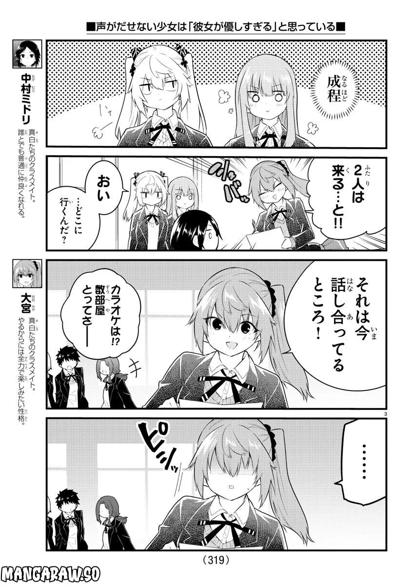 声がだせない少女は「彼女が優しすぎる」と思っている - 第152話 - Page 3