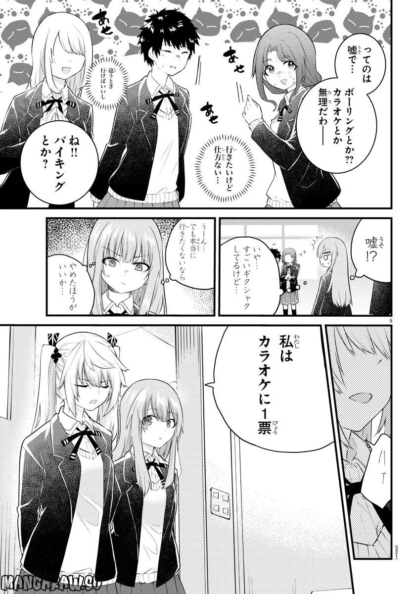 声がだせない少女は「彼女が優しすぎる」と思っている - 第152話 - Page 5