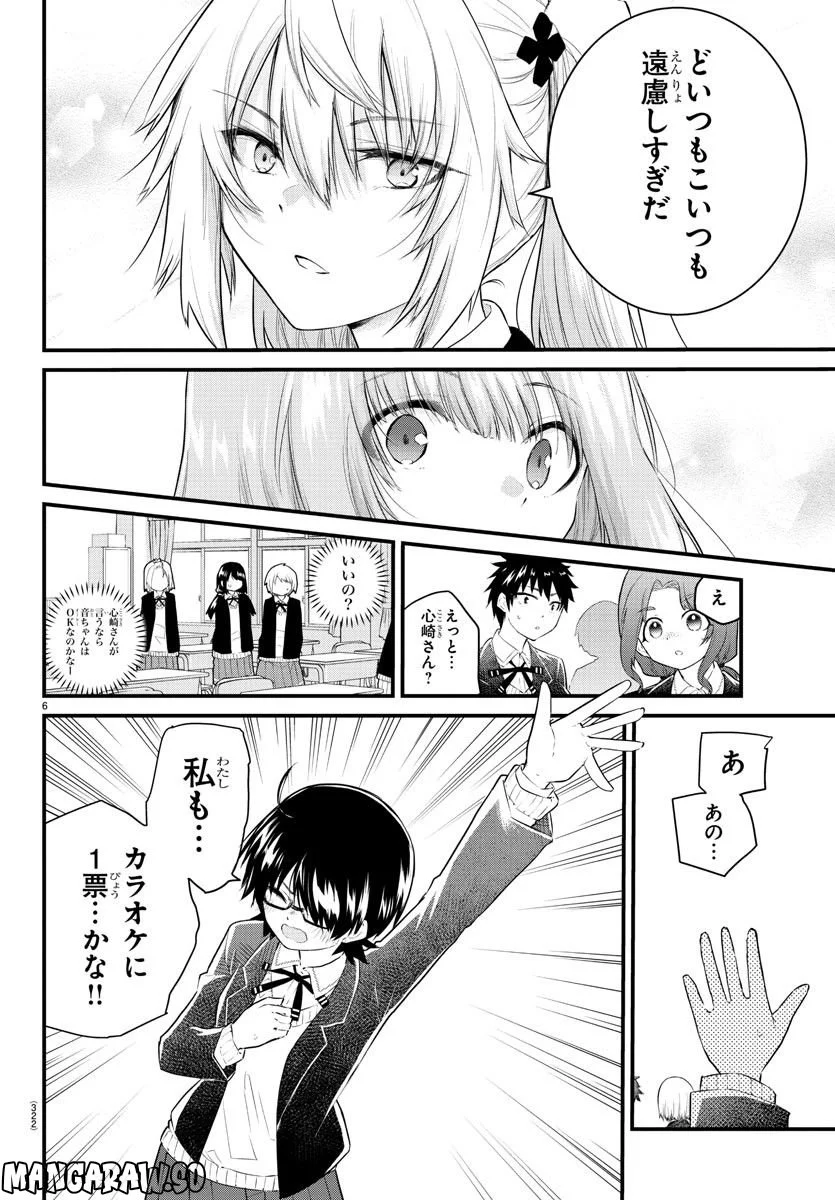 声がだせない少女は「彼女が優しすぎる」と思っている - 第152話 - Page 6