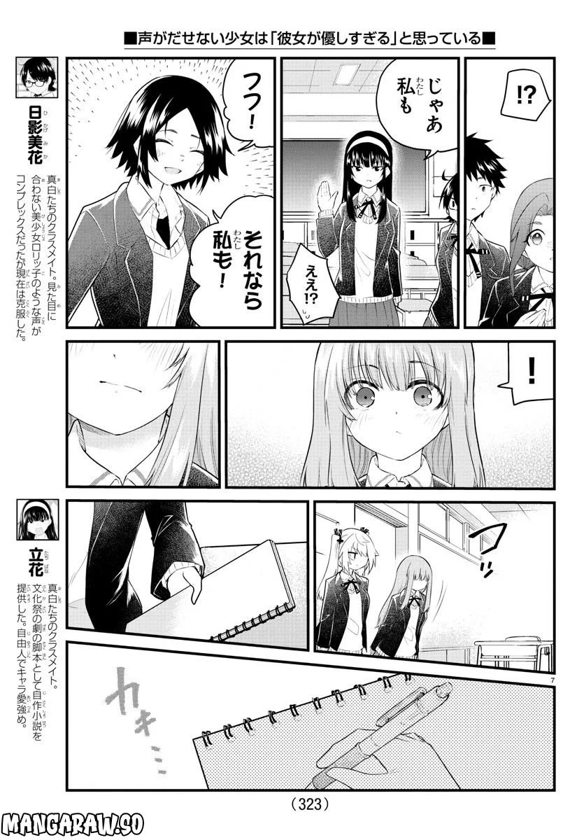 声がだせない少女は「彼女が優しすぎる」と思っている - 第152話 - Page 7