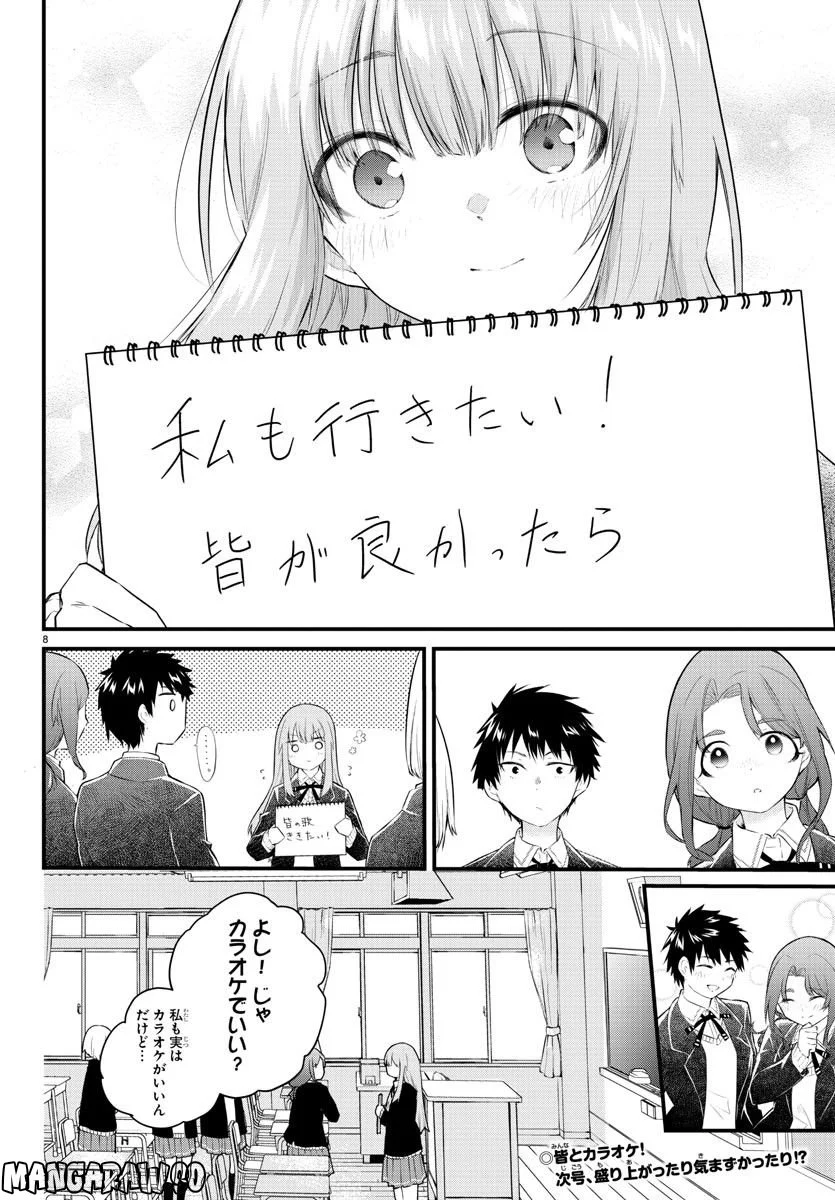 声がだせない少女は「彼女が優しすぎる」と思っている - 第152話 - Page 8