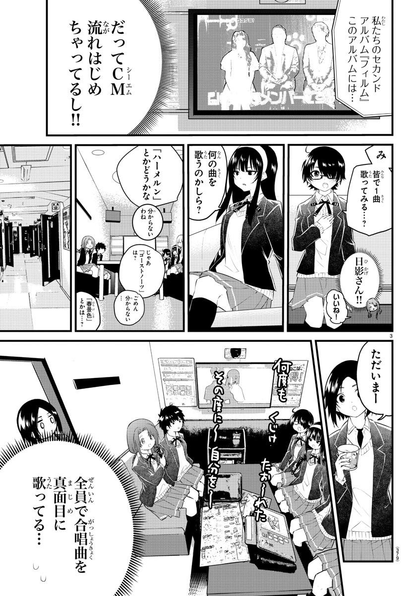 声がだせない少女は「彼女が優しすぎる」と思っている - 第153話 - Page 3