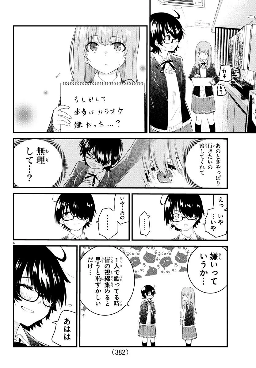 声がだせない少女は「彼女が優しすぎる」と思っている - 第153話 - Page 6