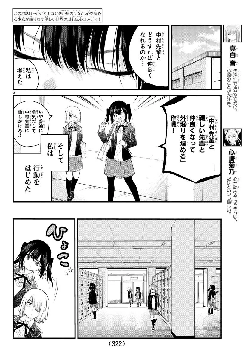 声がだせない少女は「彼女が優しすぎる」と思っている - 第154話 - Page 2