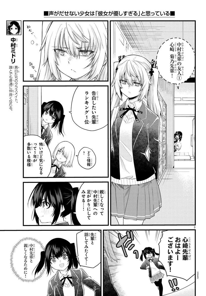 声がだせない少女は「彼女が優しすぎる」と思っている - 第154話 - Page 3