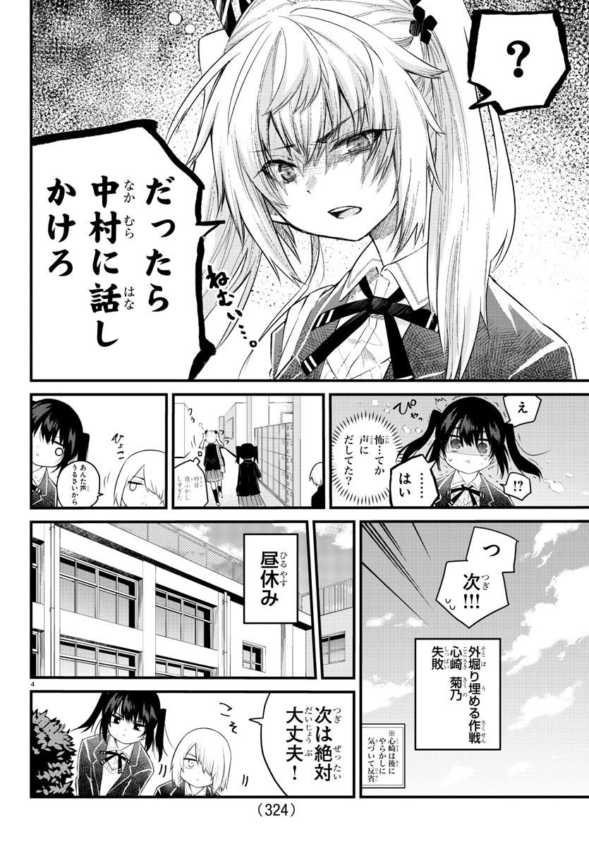 声がだせない少女は「彼女が優しすぎる」と思っている - 第154話 - Page 4