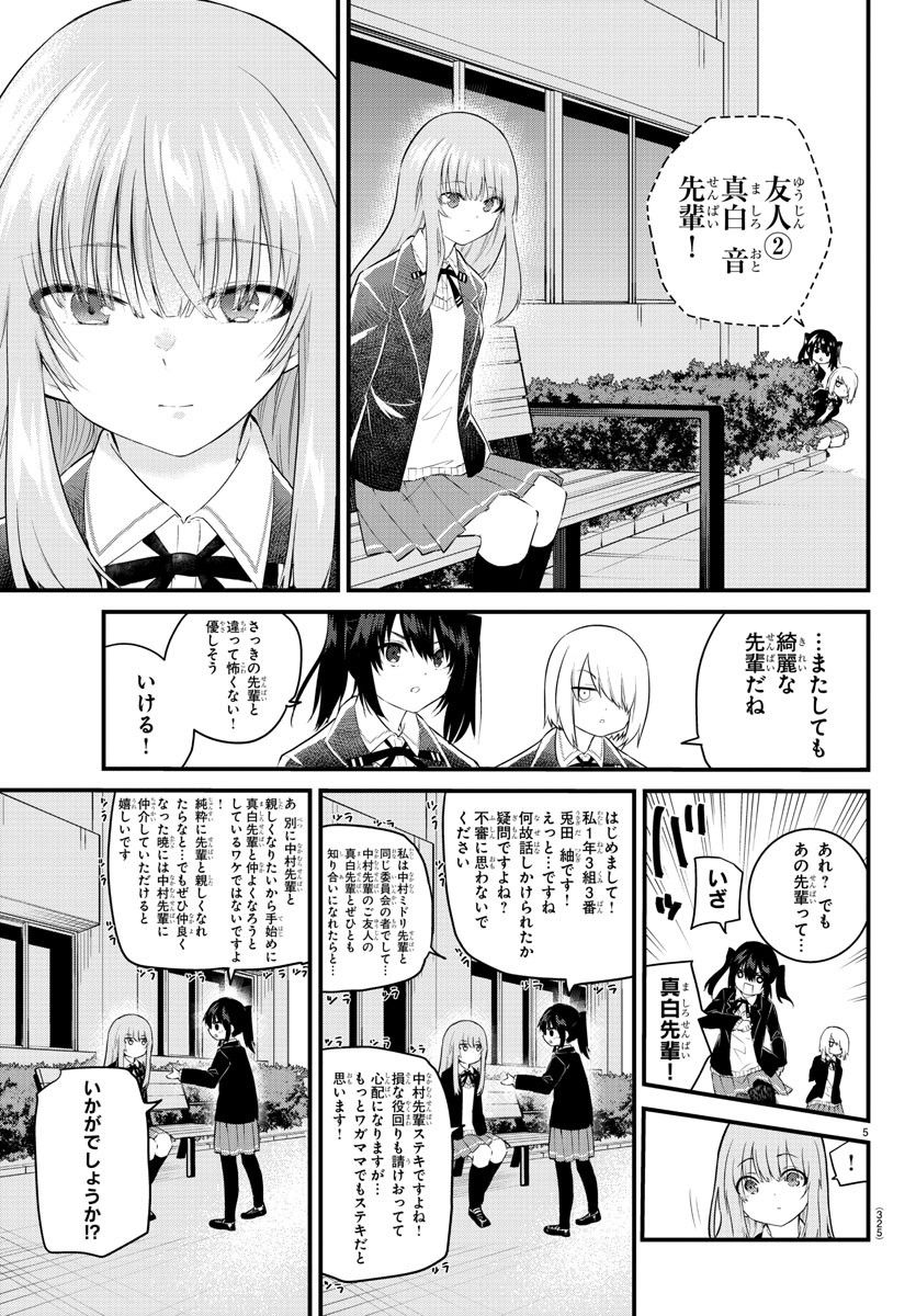 声がだせない少女は「彼女が優しすぎる」と思っている - 第154話 - Page 5