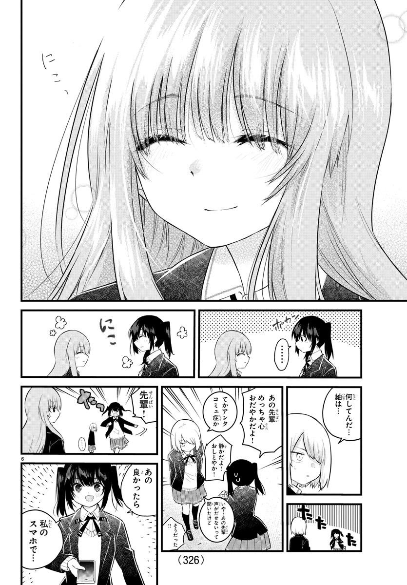 声がだせない少女は「彼女が優しすぎる」と思っている - 第154話 - Page 6