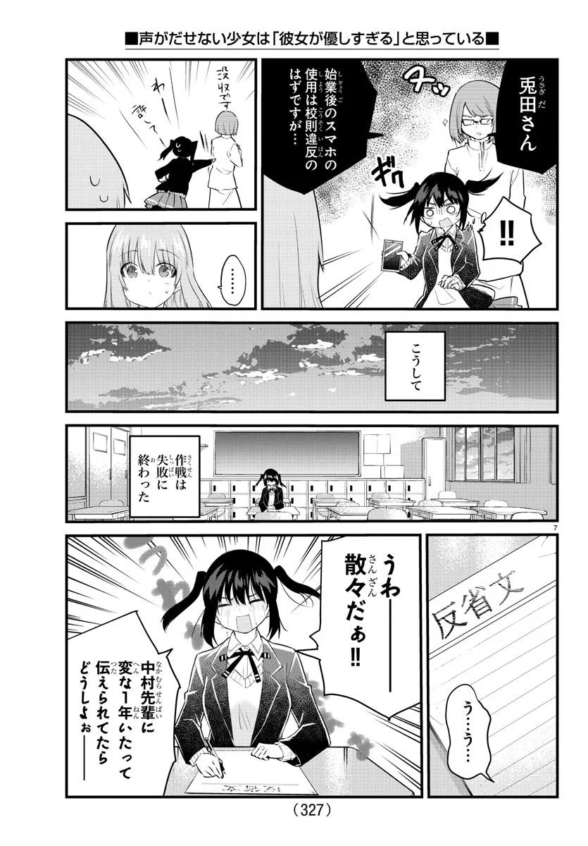 声がだせない少女は「彼女が優しすぎる」と思っている - 第154話 - Page 7