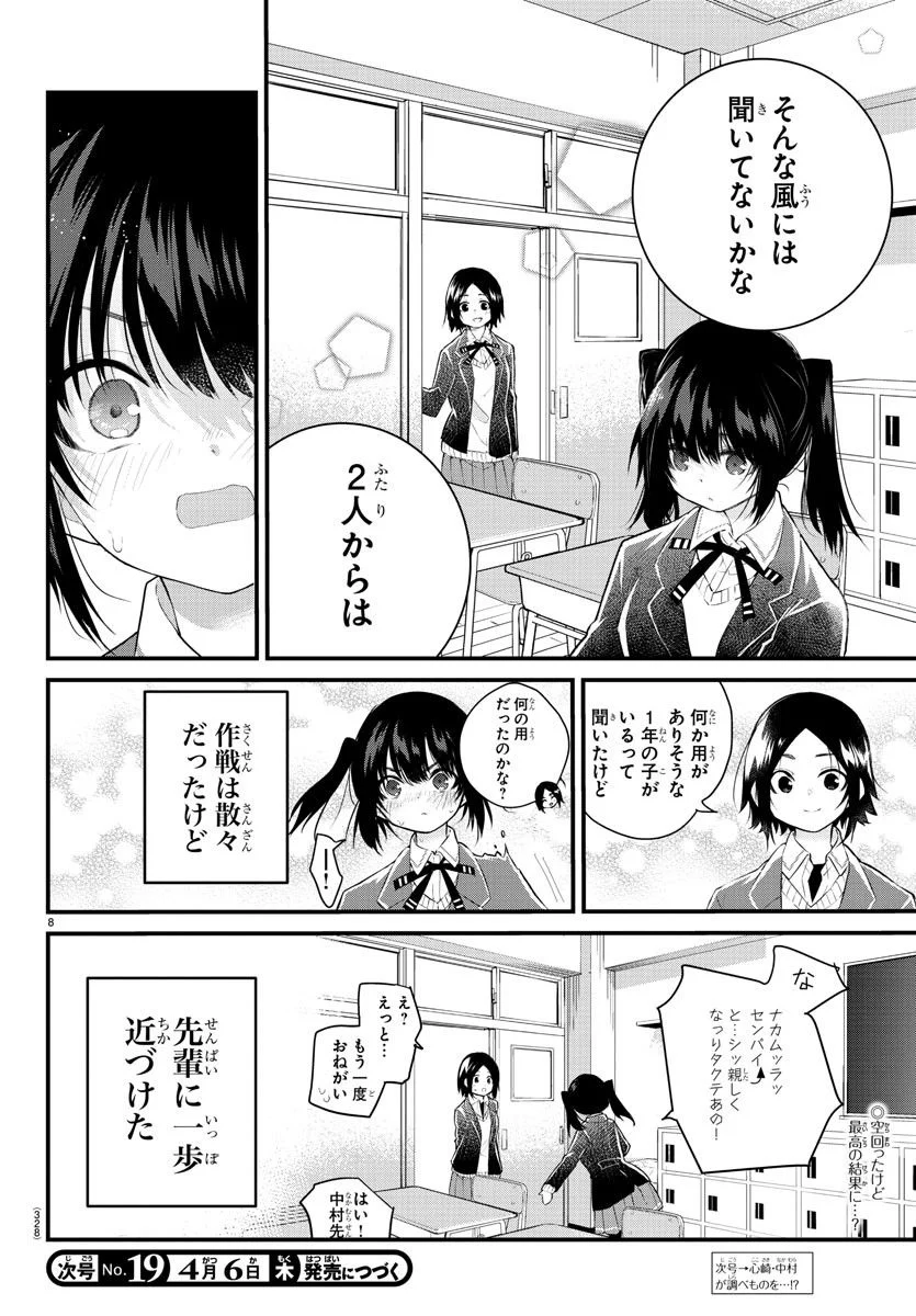 声がだせない少女は「彼女が優しすぎる」と思っている - 第154話 - Page 8