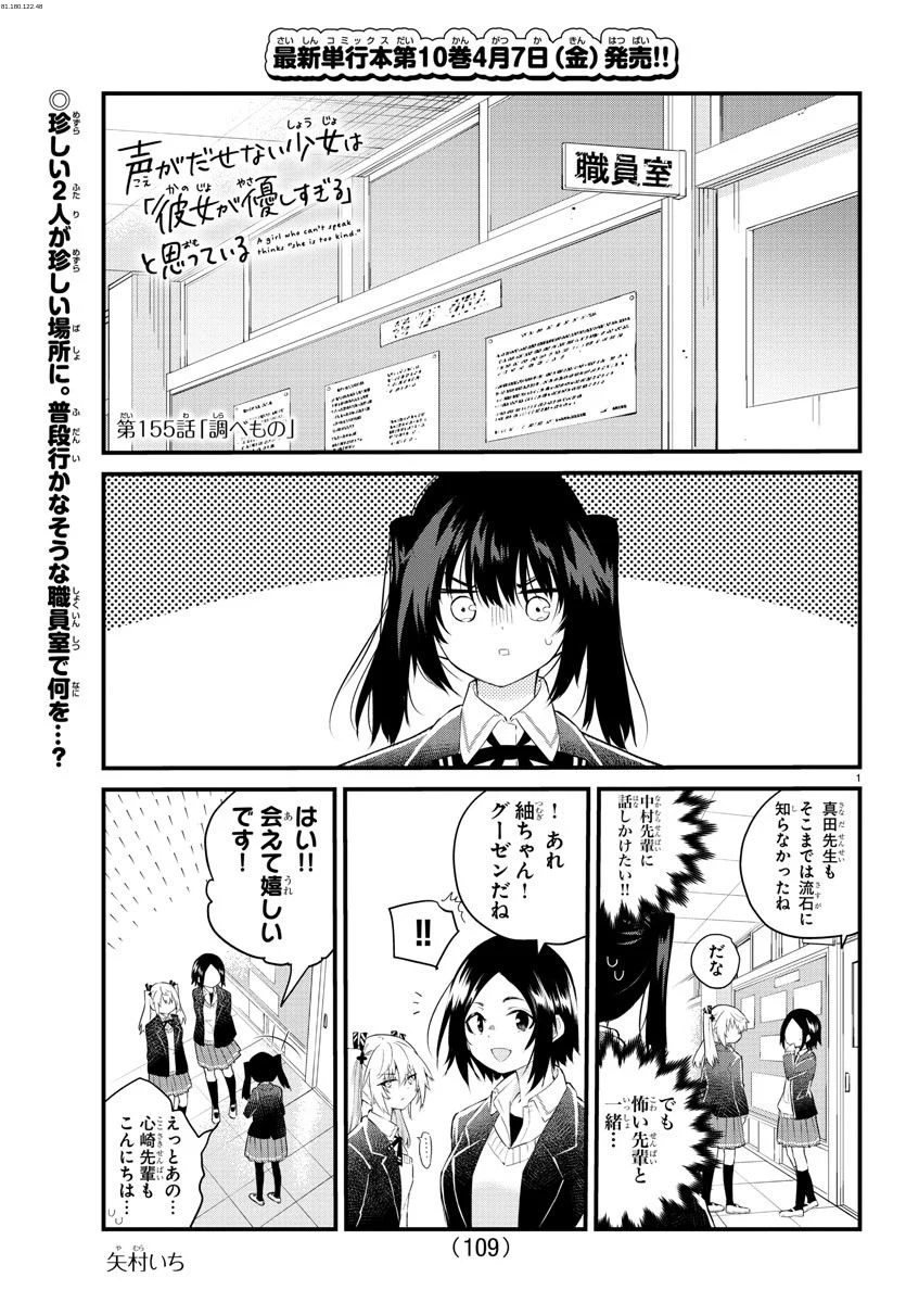 声がだせない少女は「彼女が優しすぎる」と思っている - 第155話 - Page 1