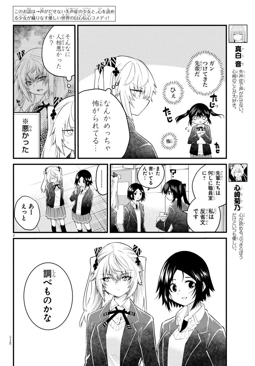 声がだせない少女は「彼女が優しすぎる」と思っている - 第155話 - Page 2