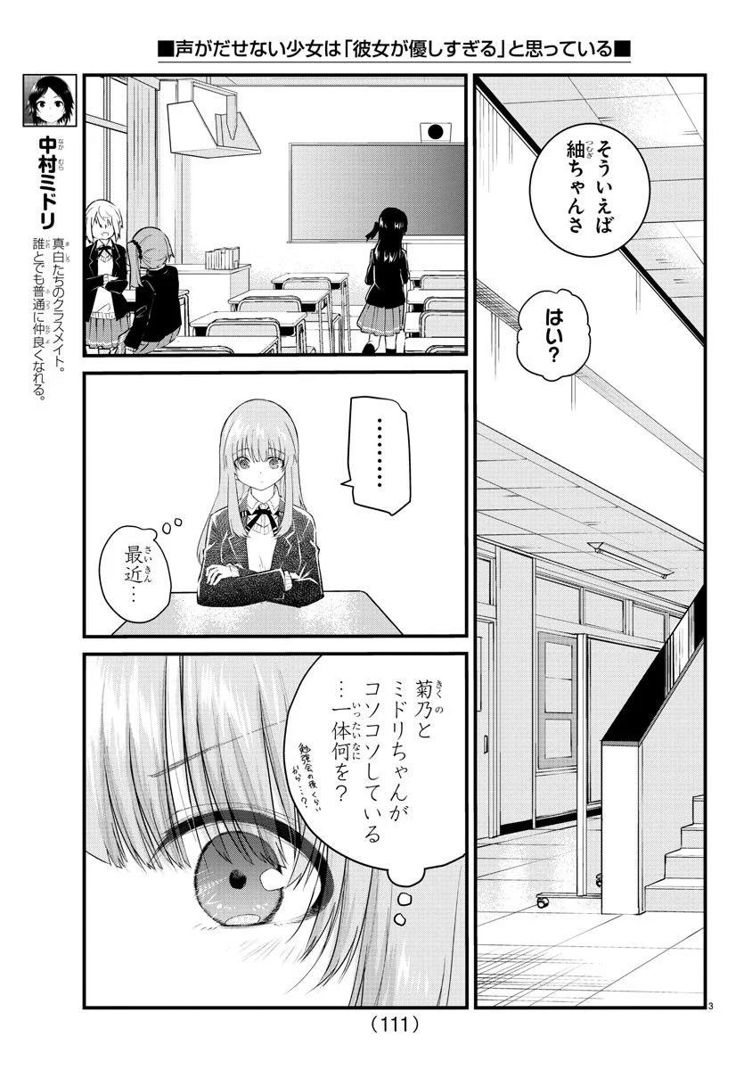 声がだせない少女は「彼女が優しすぎる」と思っている - 第155話 - Page 3