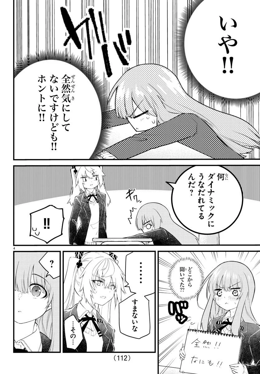 声がだせない少女は「彼女が優しすぎる」と思っている - 第155話 - Page 4