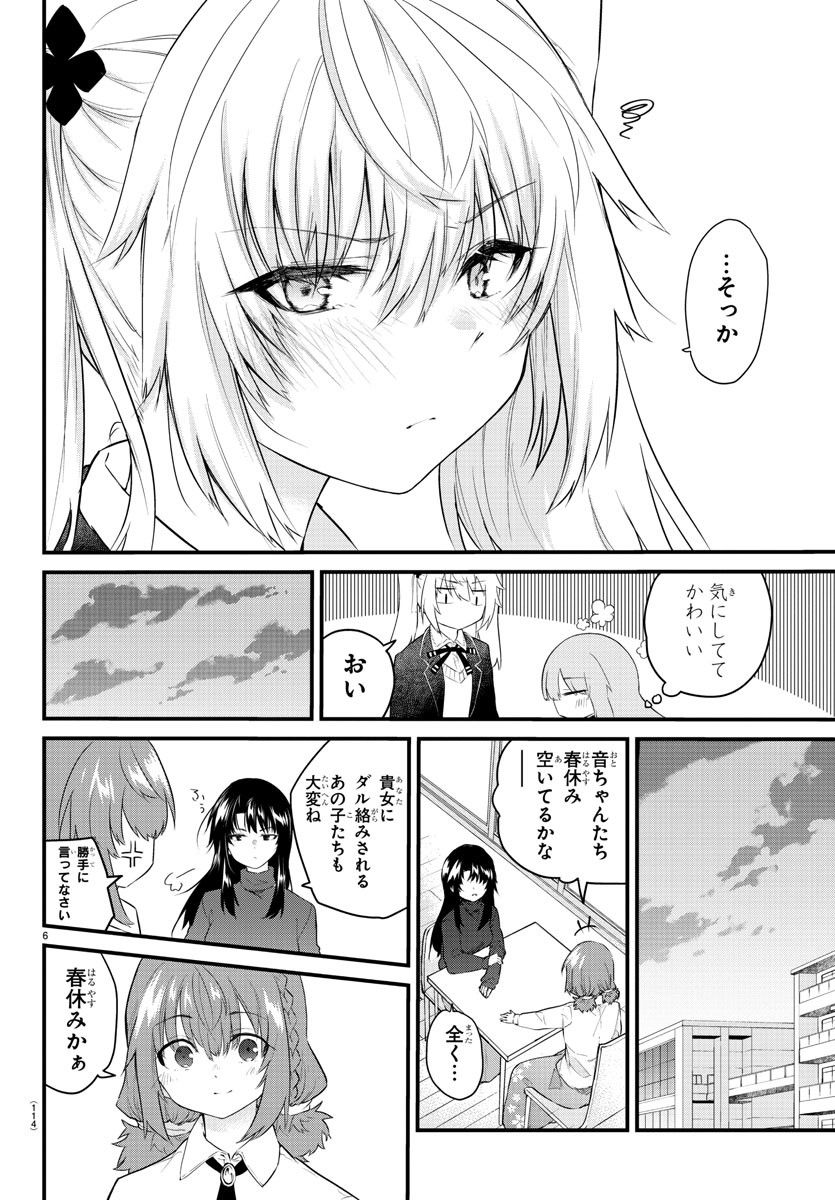 声がだせない少女は「彼女が優しすぎる」と思っている - 第155話 - Page 6