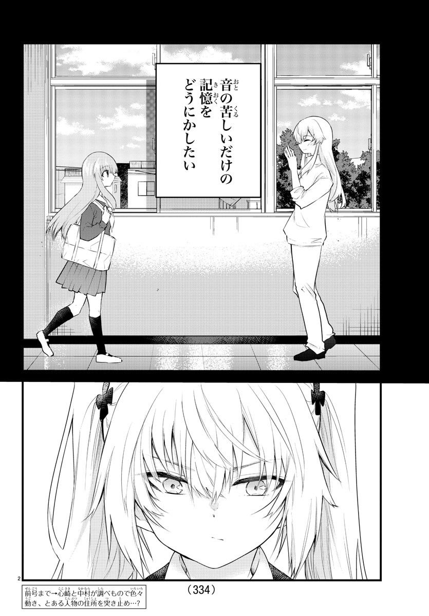 声がだせない少女は「彼女が優しすぎる」と思っている - 第156話 - Page 2