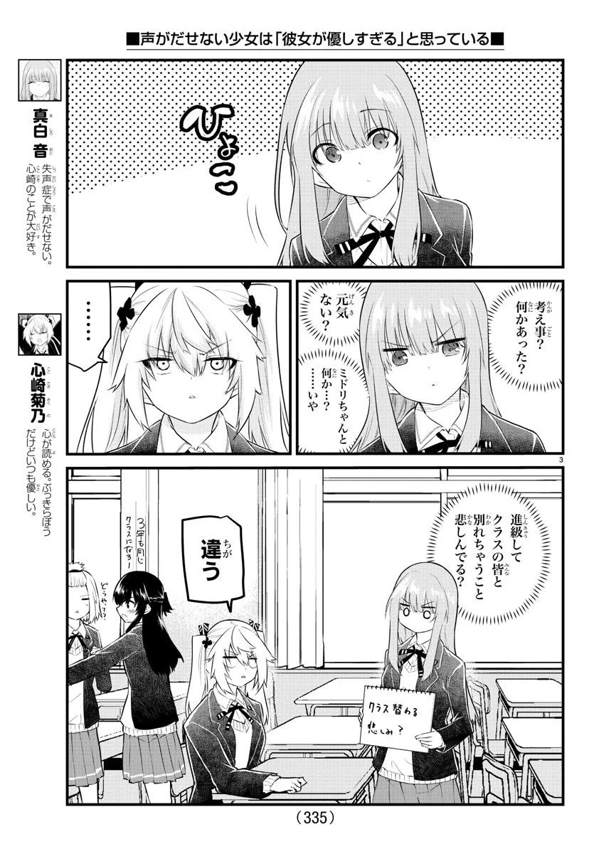 声がだせない少女は「彼女が優しすぎる」と思っている - 第156話 - Page 3