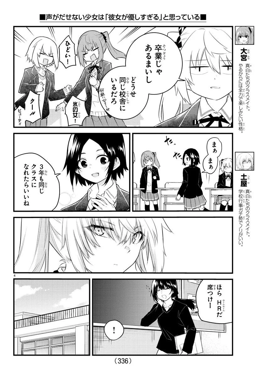 声がだせない少女は「彼女が優しすぎる」と思っている - 第156話 - Page 4