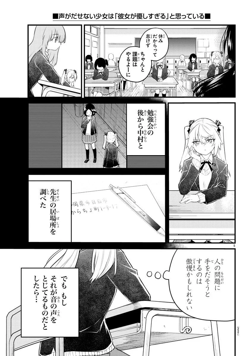 声がだせない少女は「彼女が優しすぎる」と思っている - 第156話 - Page 5