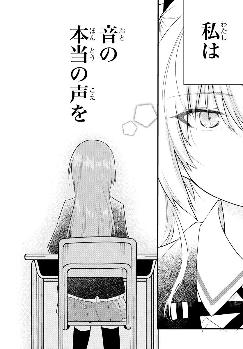 声がだせない少女は「彼女が優しすぎる」と思っている - 第156話 - Page 6