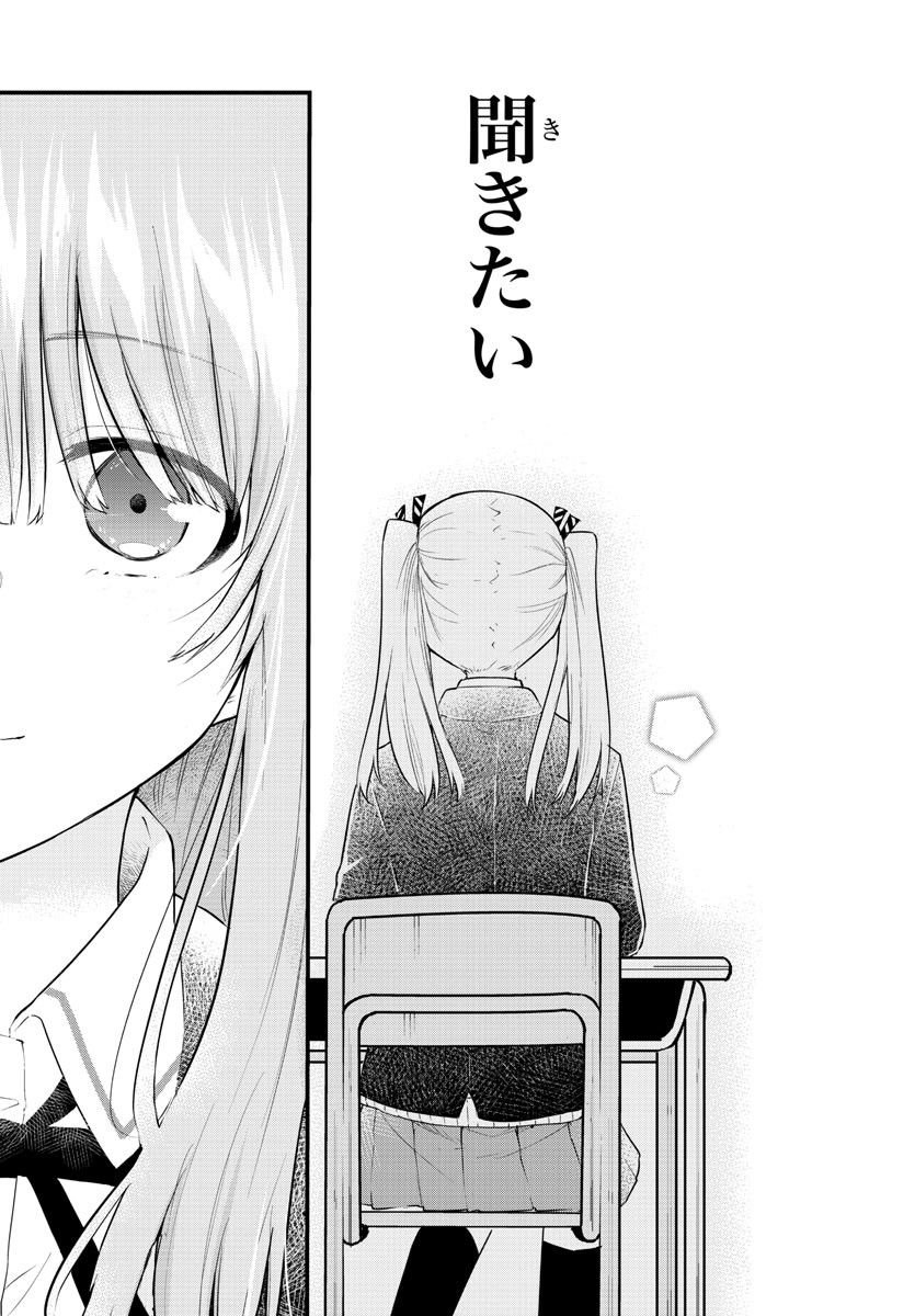 声がだせない少女は「彼女が優しすぎる」と思っている - 第156話 - Page 7