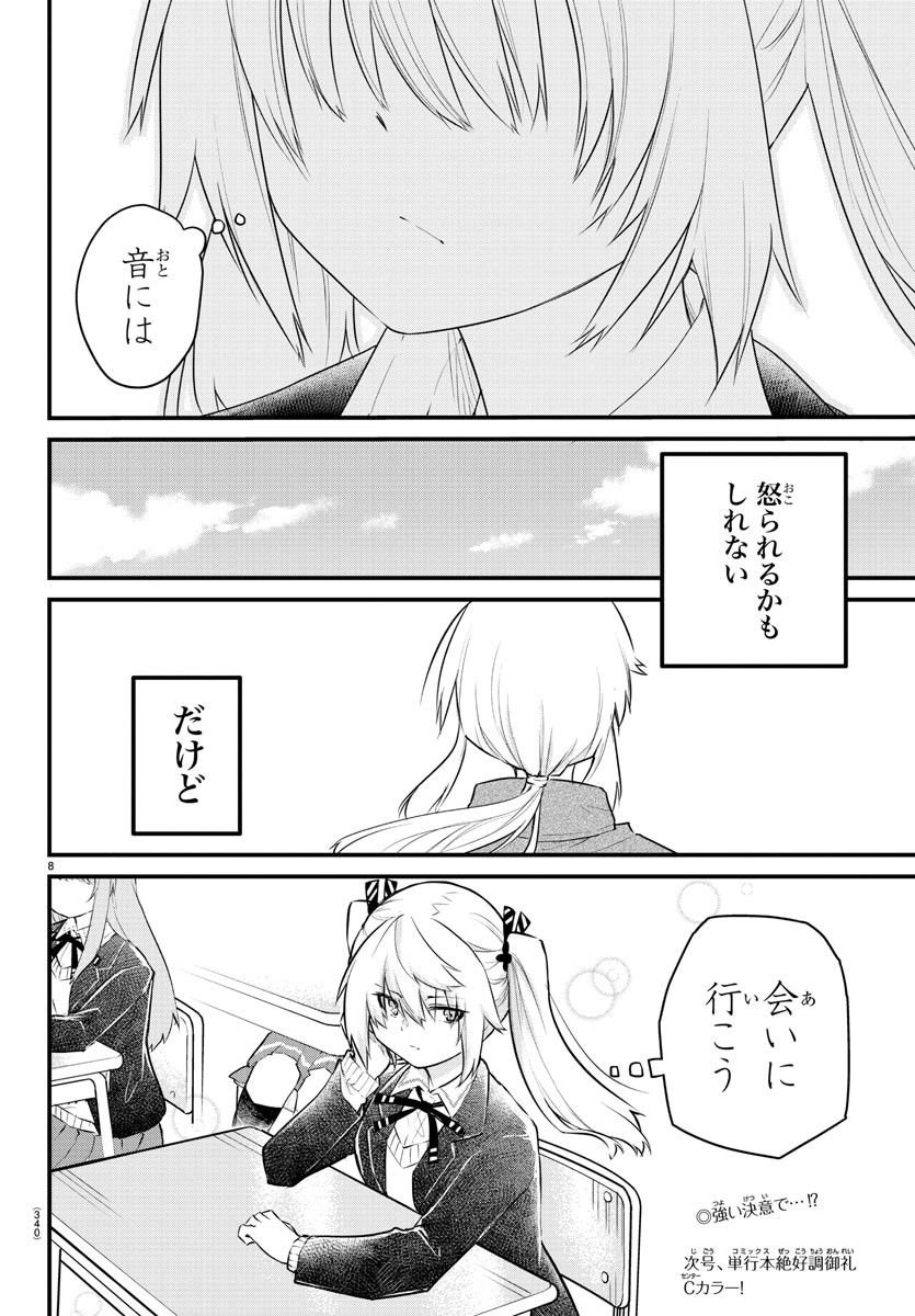 声がだせない少女は「彼女が優しすぎる」と思っている - 第156話 - Page 8