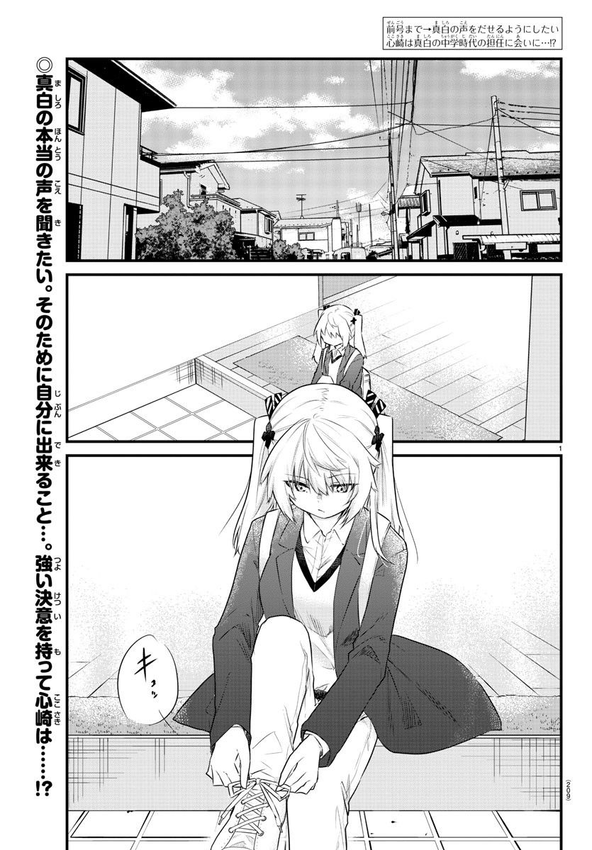 声がだせない少女は「彼女が優しすぎる」と思っている - 第157話 - Page 2