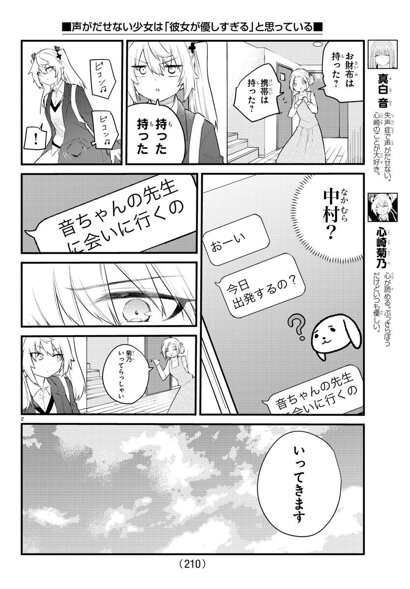 声がだせない少女は「彼女が優しすぎる」と思っている - 第157話 - Page 3