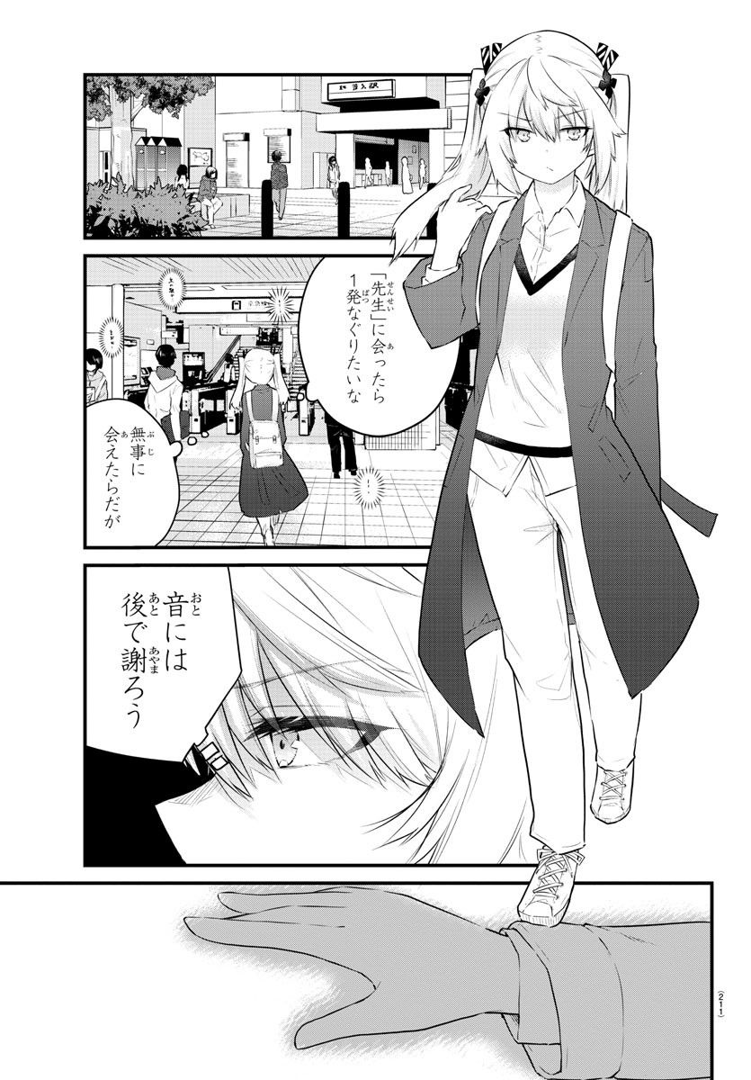 声がだせない少女は「彼女が優しすぎる」と思っている - 第157話 - Page 4