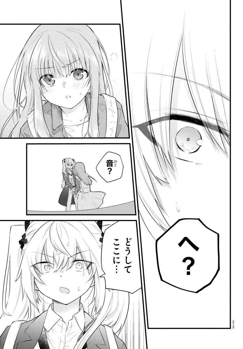 声がだせない少女は「彼女が優しすぎる」と思っている - 第157話 - Page 6