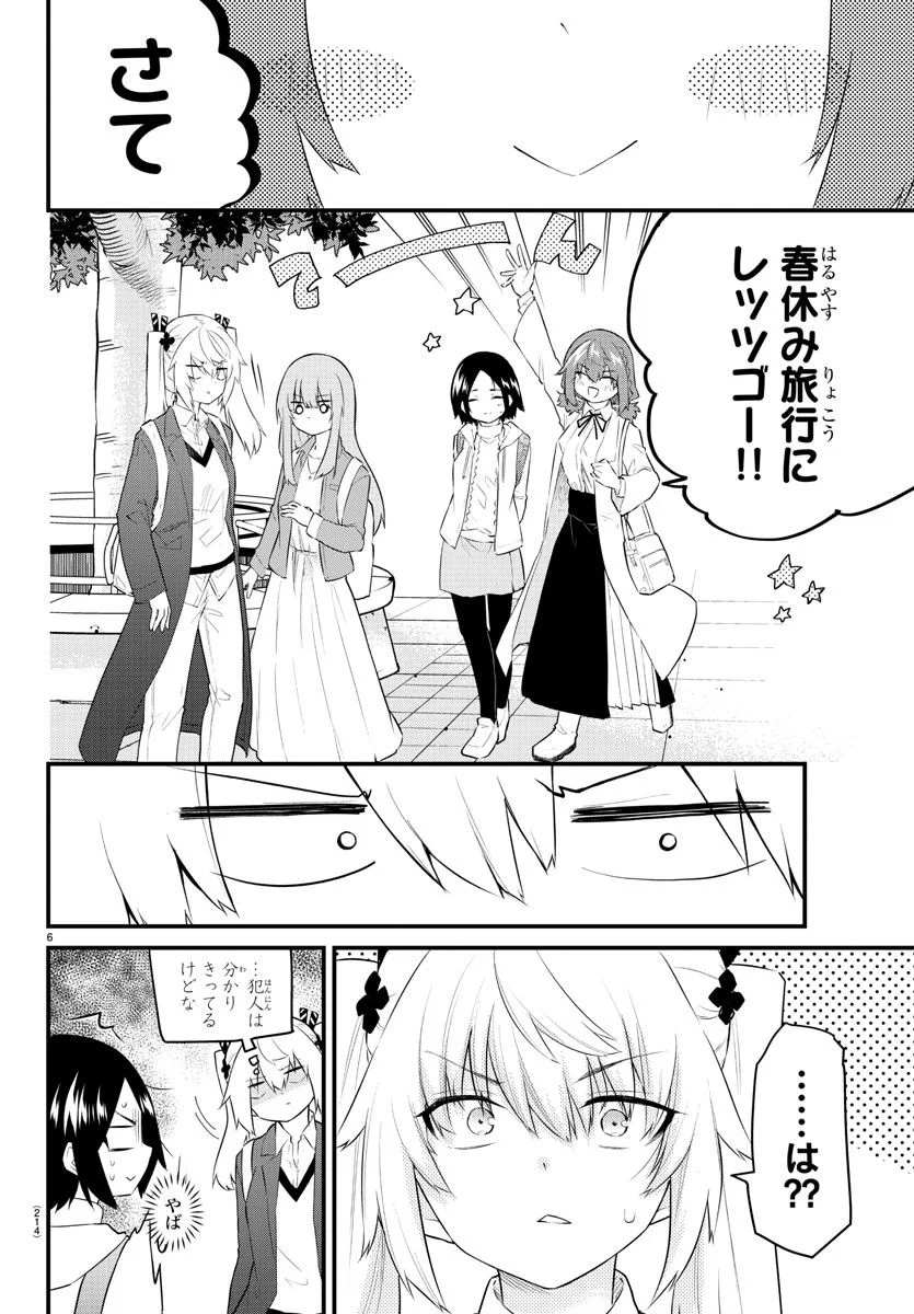 声がだせない少女は「彼女が優しすぎる」と思っている - 第157話 - Page 7