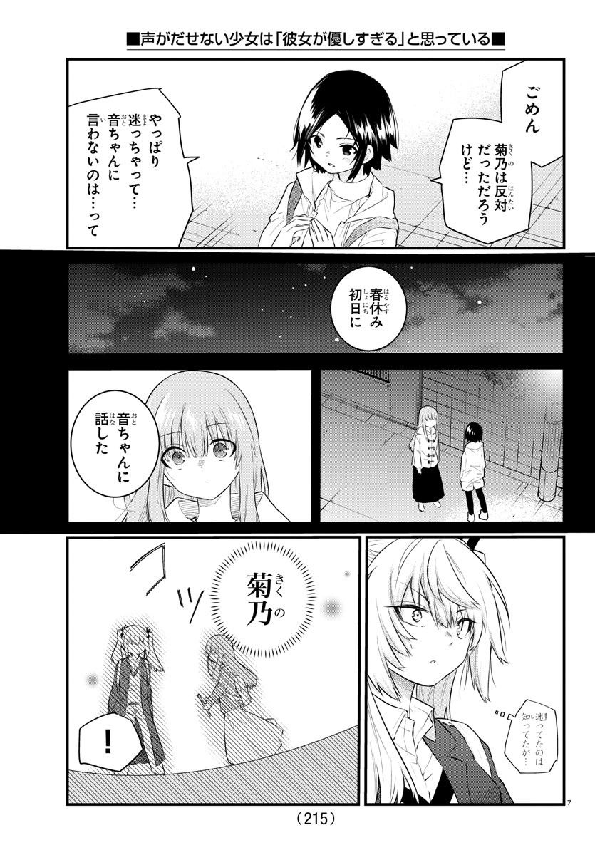 声がだせない少女は「彼女が優しすぎる」と思っている - 第157話 - Page 8