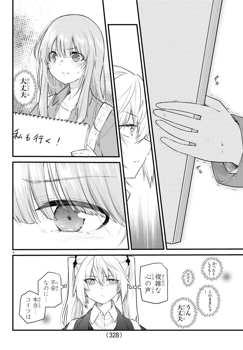 声がだせない少女は「彼女が優しすぎる」と思っている - 第158話 - Page 4