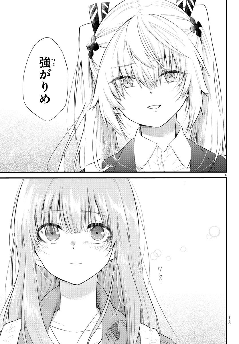 声がだせない少女は「彼女が優しすぎる」と思っている - 第158話 - Page 5