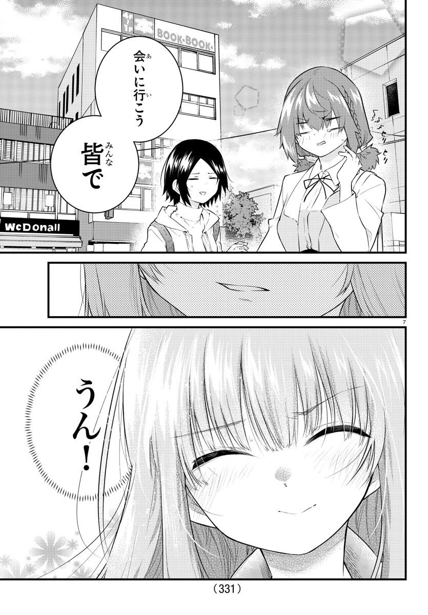 声がだせない少女は「彼女が優しすぎる」と思っている - 第158話 - Page 7