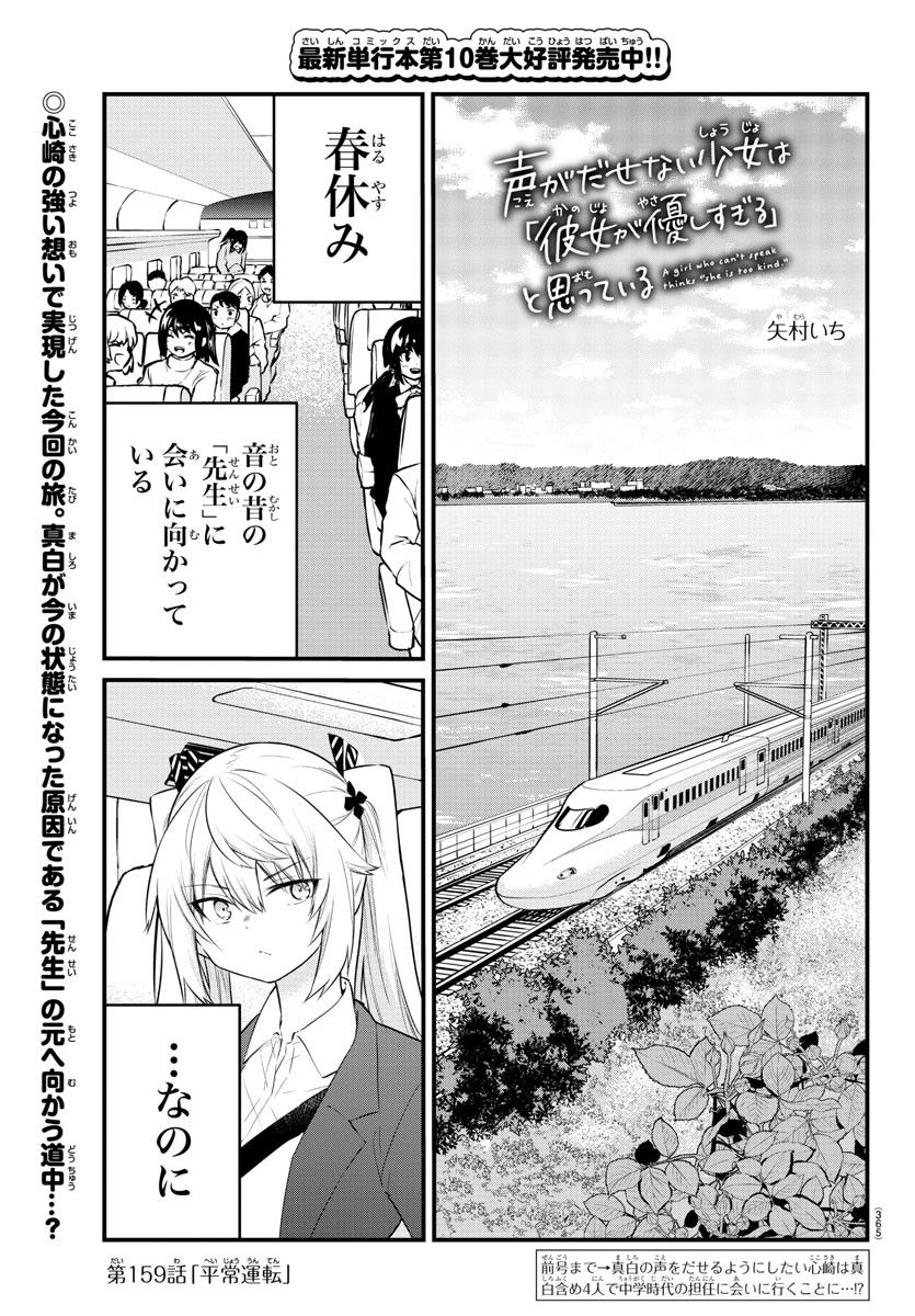 声がだせない少女は「彼女が優しすぎる」と思っている - 第159話 - Page 1